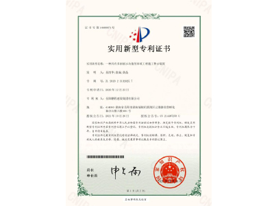 一種具有多面展示功能的市政工程施工警示裝置-實(shí)用新型專利證書(shū)（易清華、袁成、黃晶）