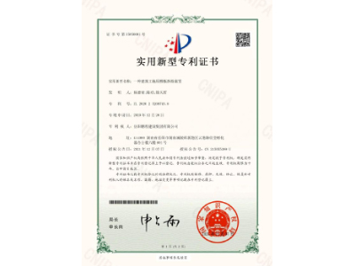 一種建筑工地用模板拆除裝置-實(shí)用新型專利證書(shū)（楊德榮、陳功、徐天哲）