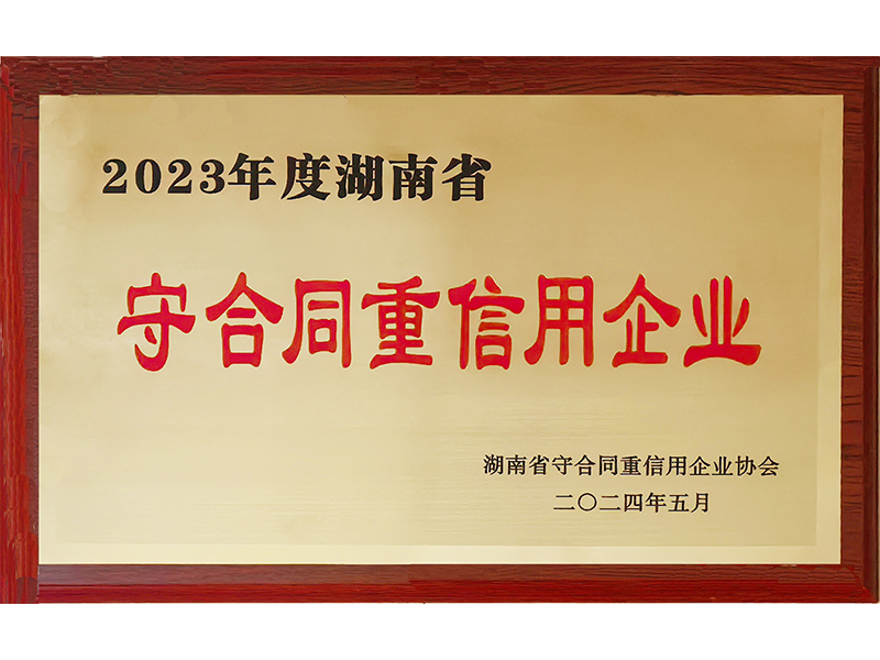 2023年度重合同守信用（湖南?。?/>
					<h3>2023年度重合同守信用（湖南省..</h3>
				</a>
			</li>
            <li id=